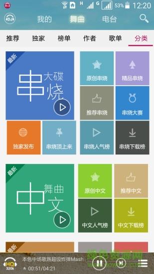 dj音乐盒手机版  v6.11.0图3