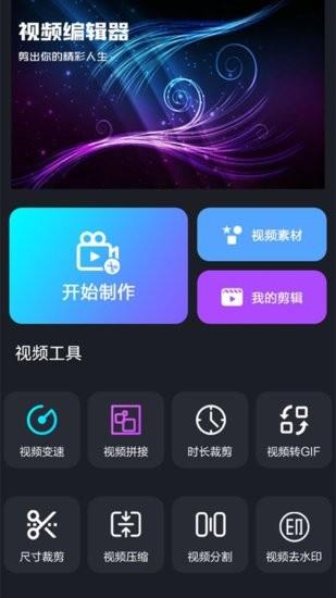 嘻哈视频处理  v1.1图3