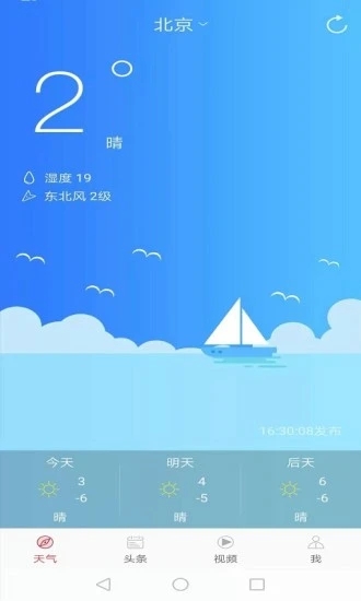 新趣天气  v2.7.1图3