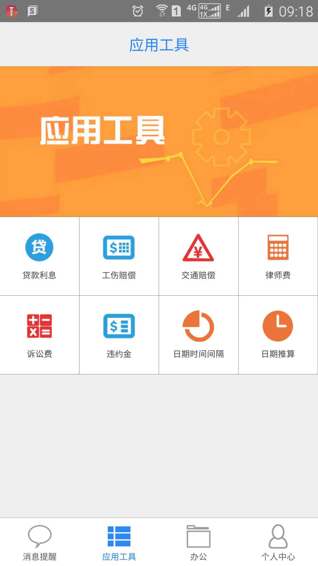 e律师律师端  v3.2.1图2