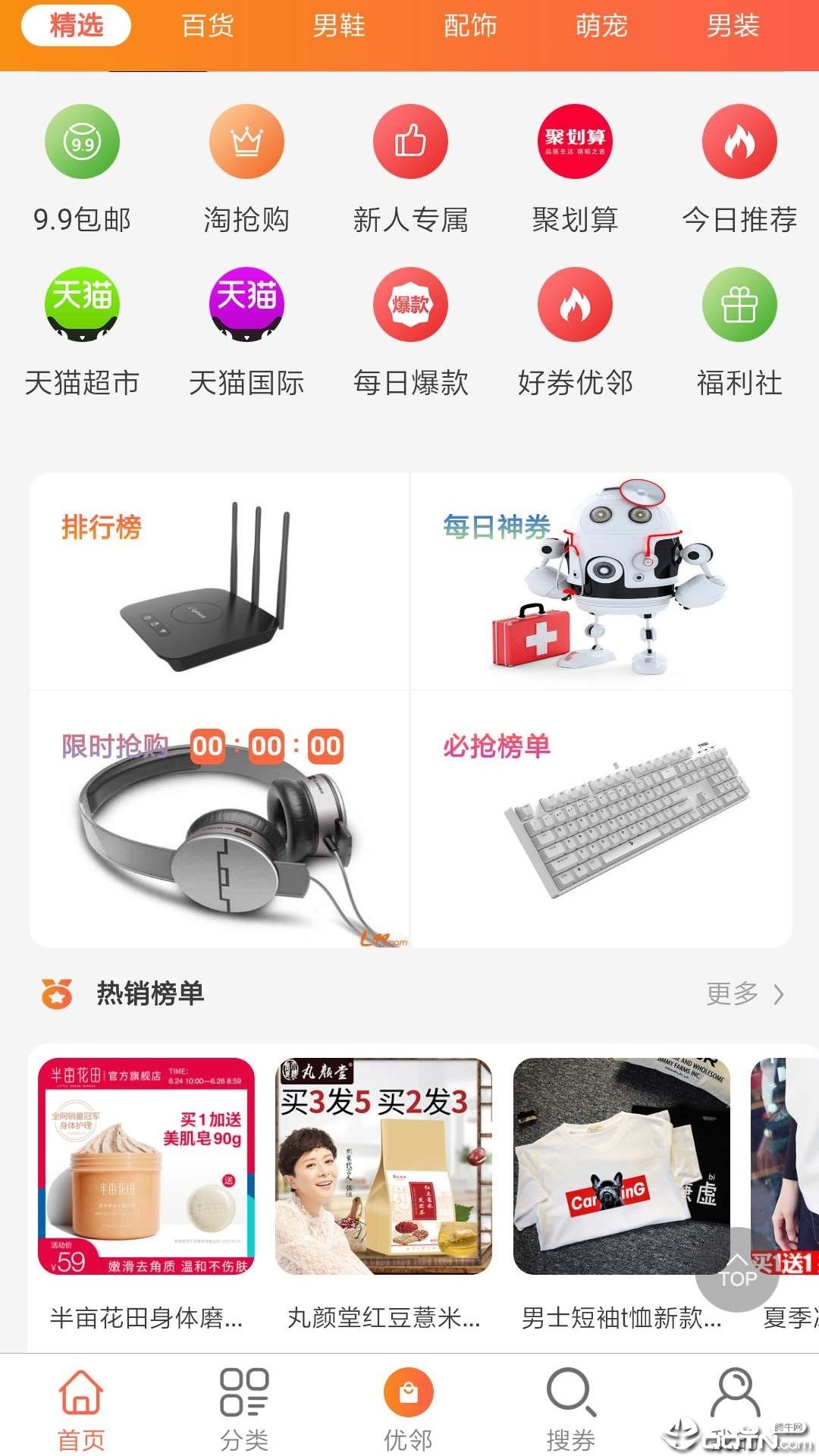 优邻生活  v2.6.2图4