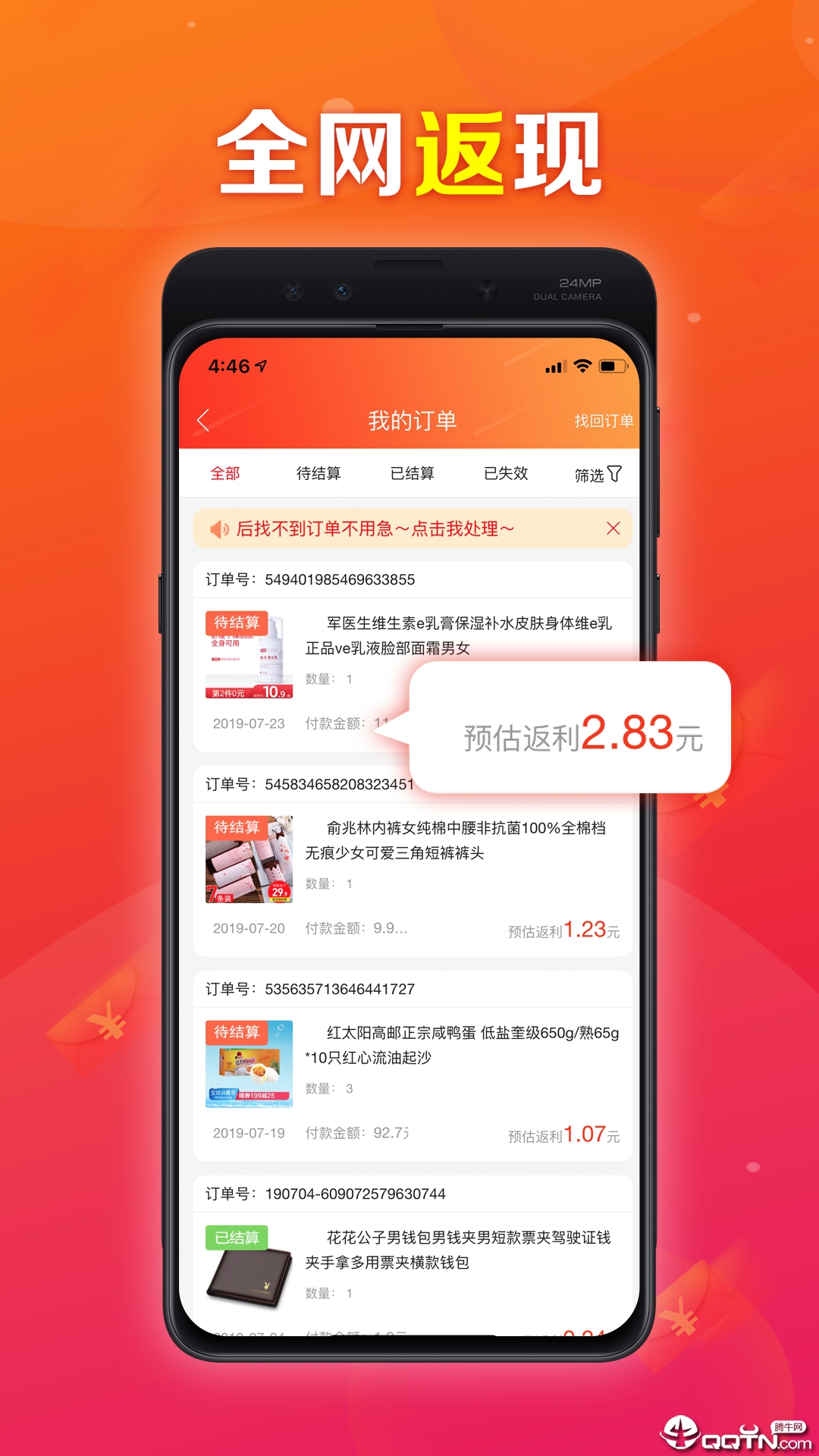 马上省钱  v3.3.24图2