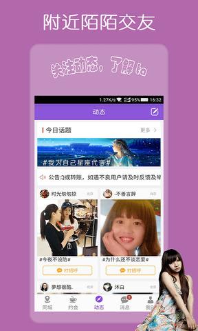 附近陌陌交友  v3.3.3图3