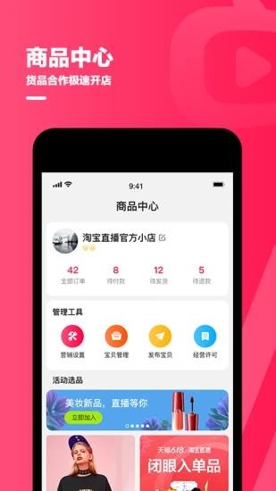 淘宝直播主播专用客户端(淘宝主播)  v4.20.4图3