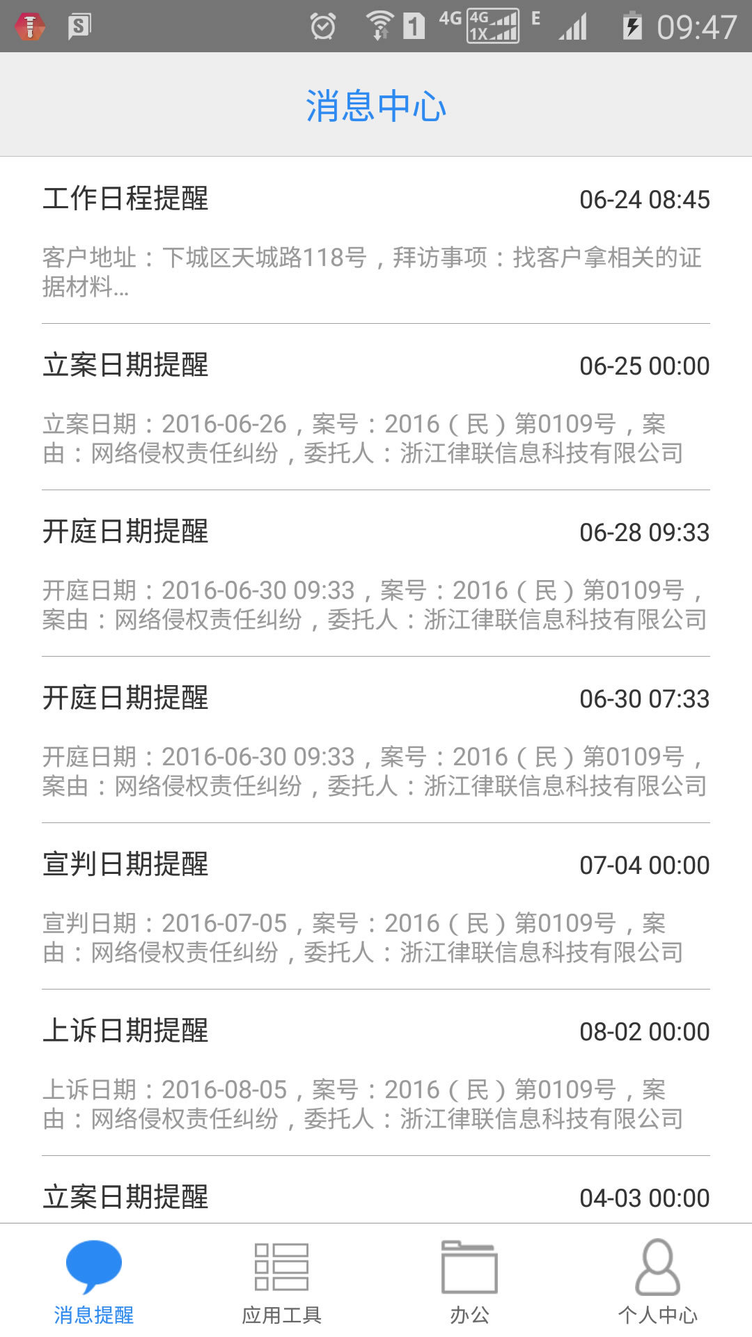 e律师律师端  v3.2.1图4