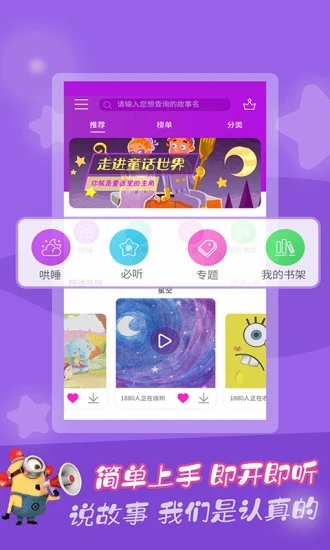 童话故事  v6.2.3图4