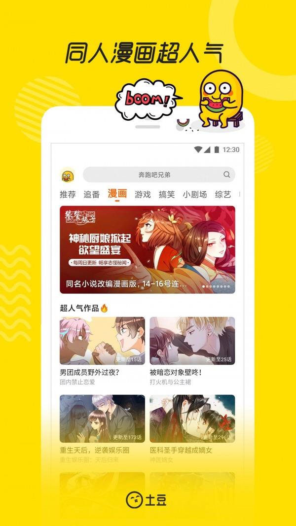 土豆网视频  v9.3.2图3