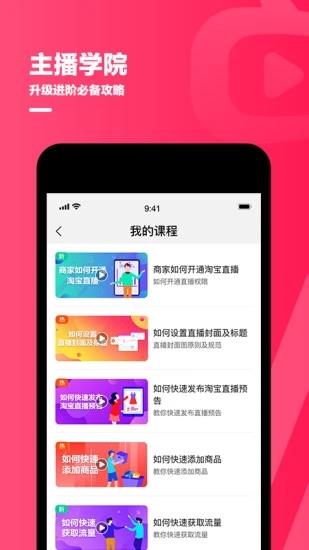 淘宝直播主播专用客户端(淘宝主播)  v4.20.4图1