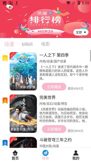 晒晒动漫网  v4.0.8图2