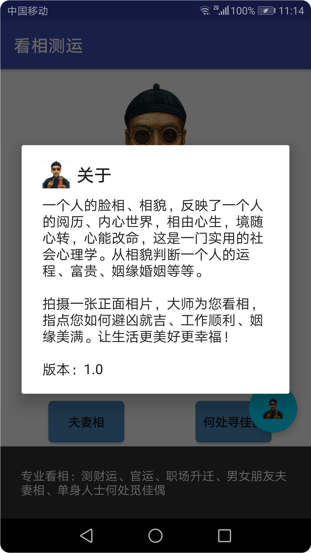 看相测运  v2.0.0图2