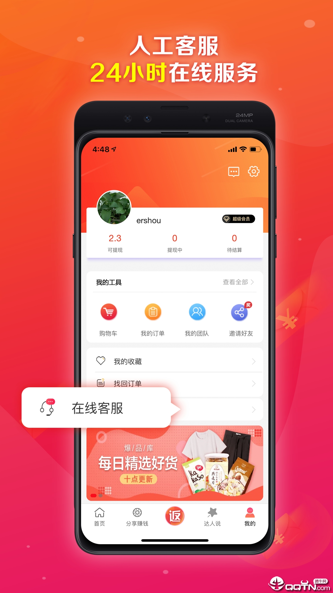 马上省钱  v3.3.24图3