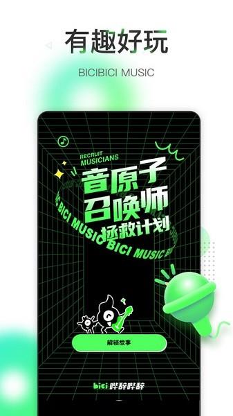 哔辞哔辞官方版  v1.2.1图1