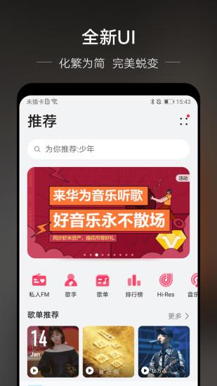 华为音乐播放器最新版  v12.11.25.302图1