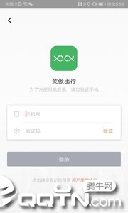 笑傲出行  v1.0.1图3