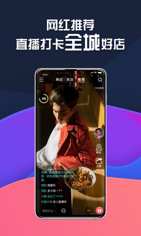 九骧店播正式版  v2.4.5图1