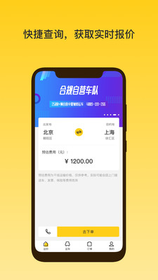 韵车用户端  v1.1.0图3