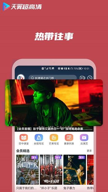 天翼超高清客户端  v5.5.19.75图4