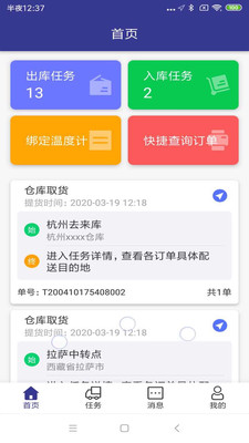 简药运  v1.6.3图3