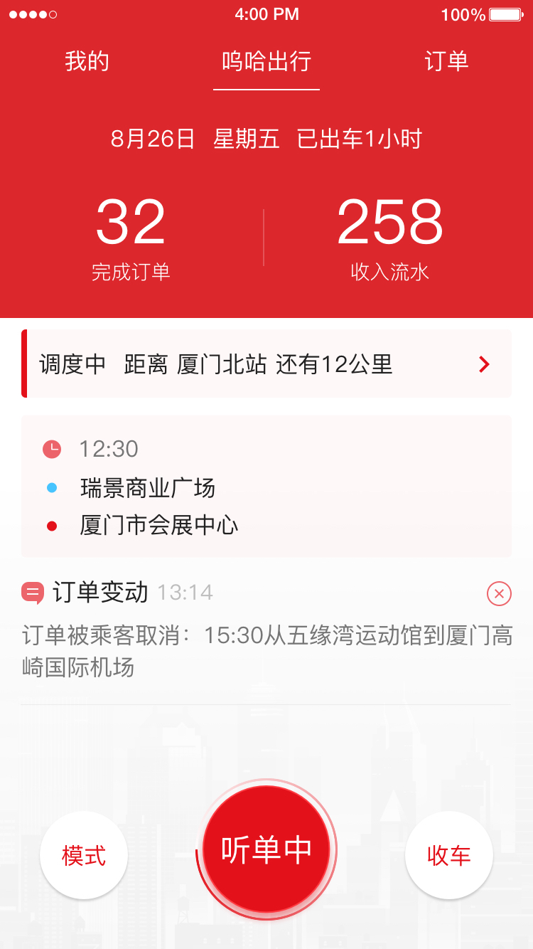 呜哈出行司机端  v1.0.2图2