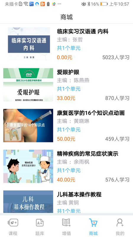 人卫教学助手  v3.3.2图4