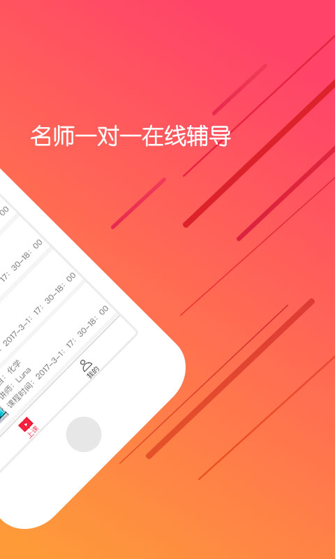 嗨课堂家长端  v2.0.0图2