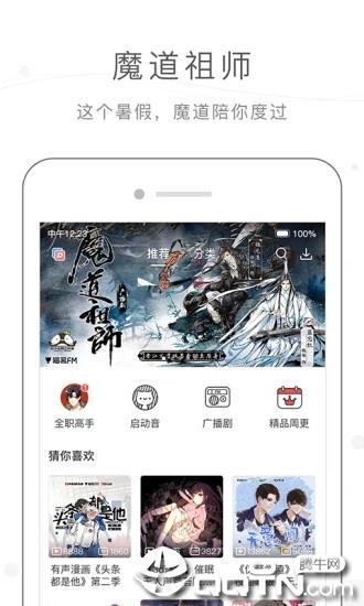 猫耳fm无限钻石版本  v5.5.9图2