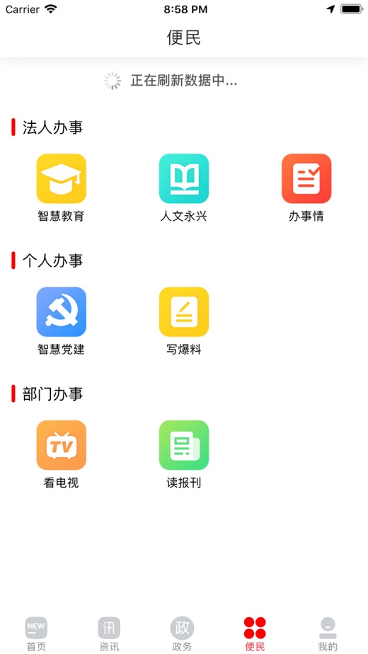 新永兴  v6.3.3图1