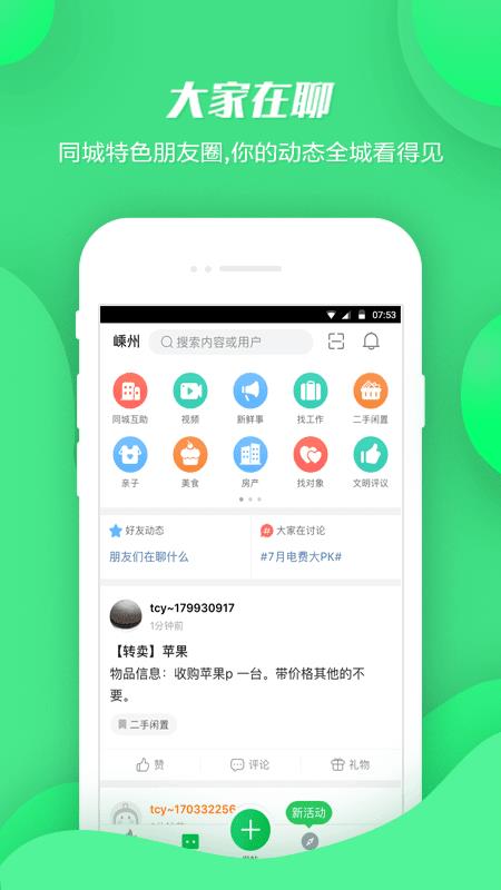 畅说108  v4.25.2图4