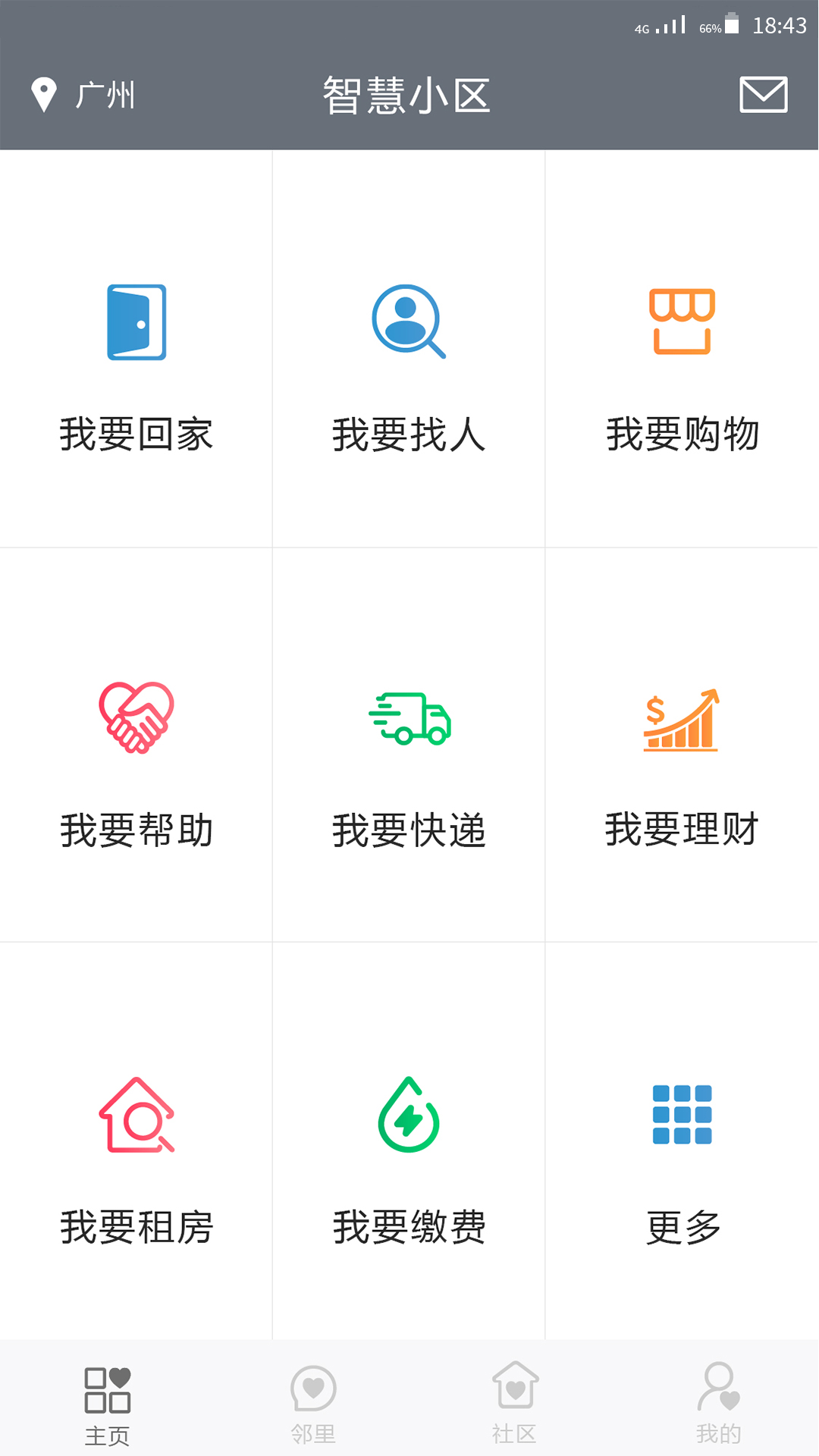 金杭智慧小区  v3.2.13图4