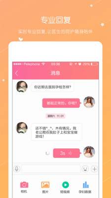 贝护佳  v2.4.3图2