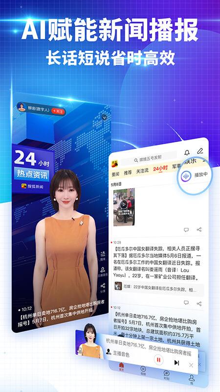 搜狐新闻手机版  v6.7.8图2
