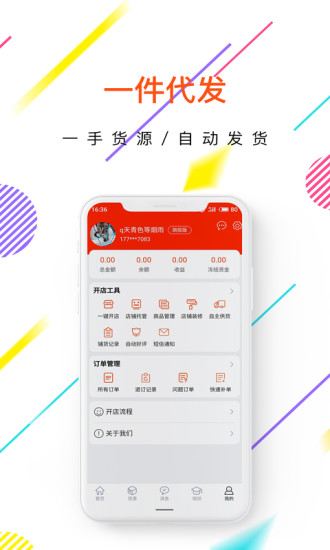 店保姆  v4.0.3图3