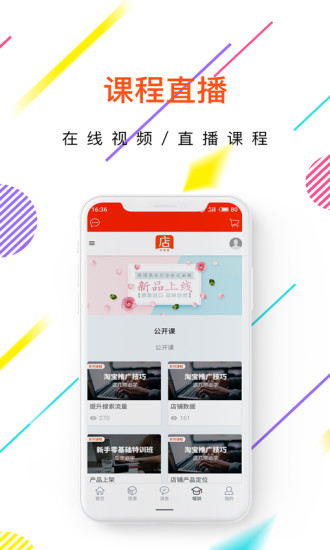 店保姆  v4.0.3图4