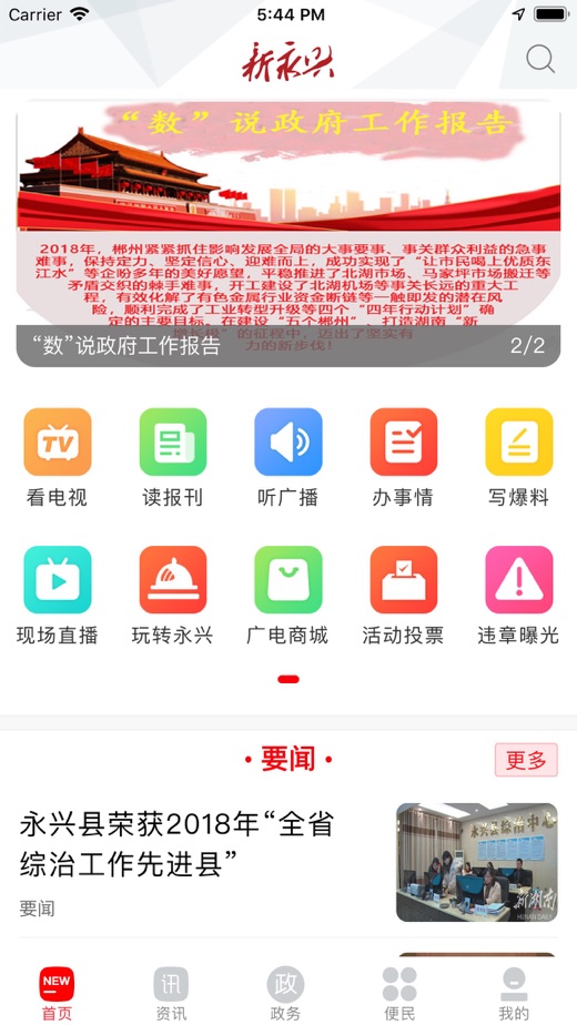 新永兴  v6.3.3图4