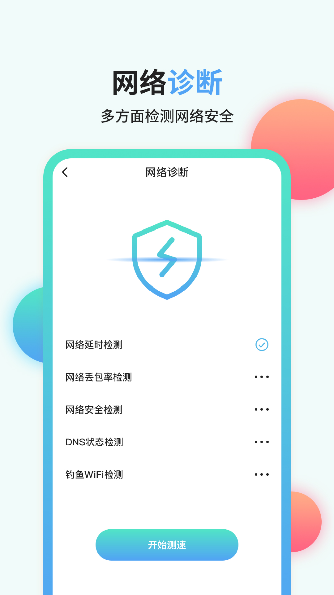 流量管家  v1.0.3图3