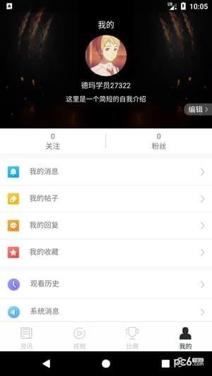 德玛学院  v1.0.4图3