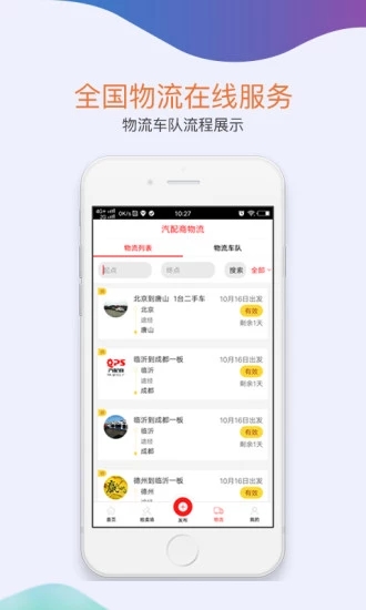 汽配商  v4.0.3图3