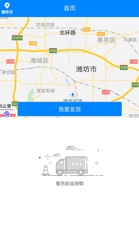 汇满货货主  v1.2.9图3