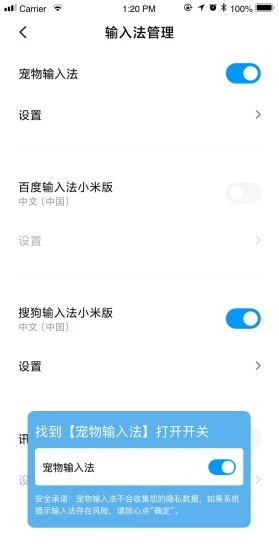 宠物输入法  v1.2图2