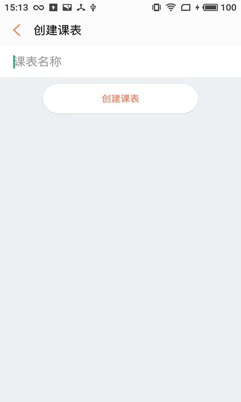 轻课表  v20210325图3