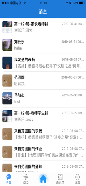 文山智慧教育网  v1.5图5