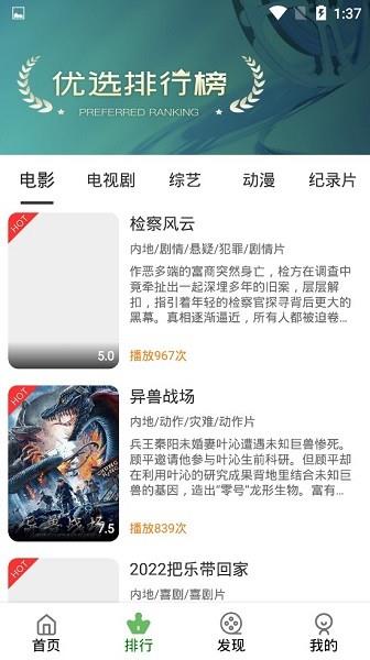 温妮影视官方版  v4.5.2图2