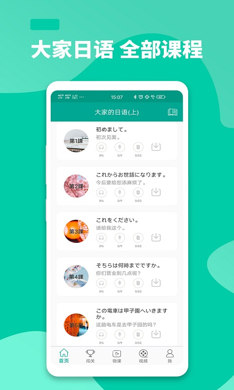 大家的日语  v3.0.1272图2