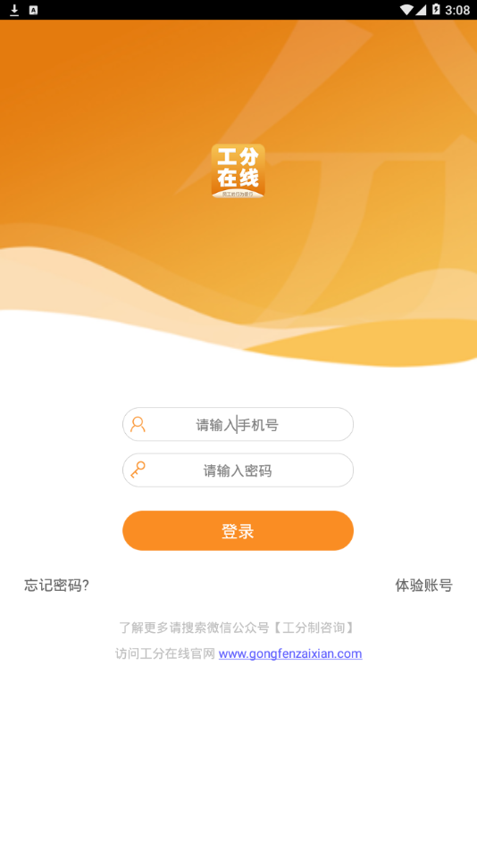 工分在线  v4.3图1