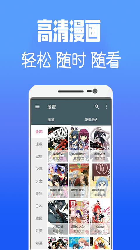 韩漫大全  v4.2.5图1