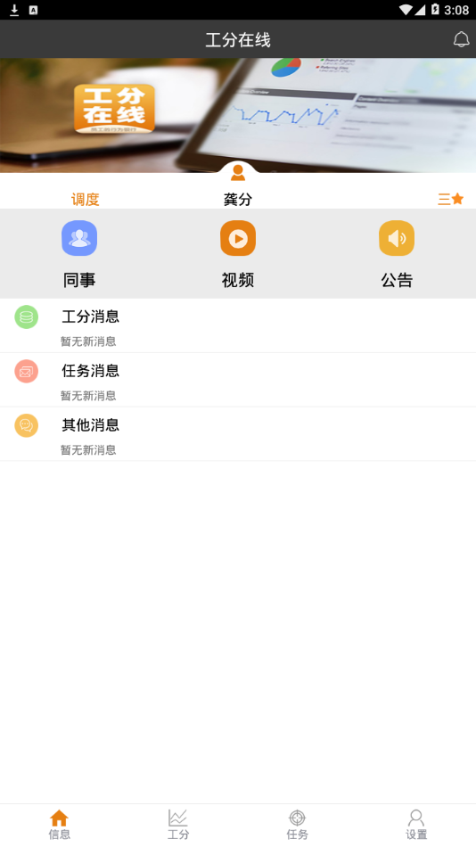 工分在线  v4.3图2