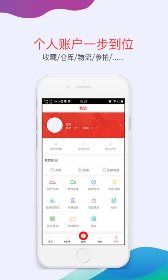 汽配商  v4.0.3图4