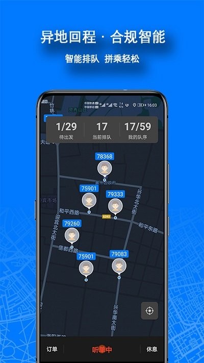 本地出行司机端  v5.0.1.2-220207-01图1