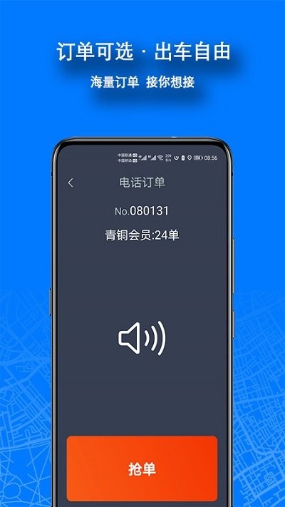 本地出行司机端  v5.0.1.2-220207-01图3