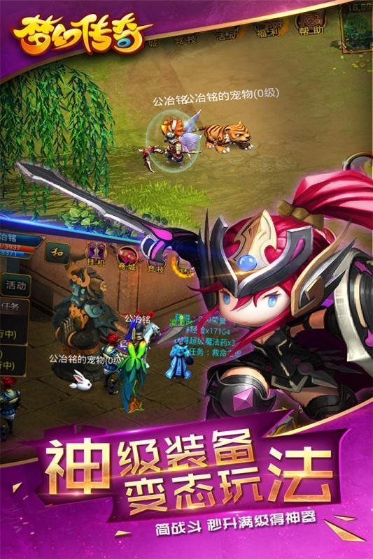 梦幻传奇手游小米版  v3.0.0图2